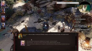 Divinity Original Sin 2 - Собираем команду