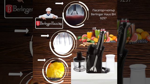 ПАСАТОР+ЧОПЪР BERLINGER HAUS BH 9297 смотреть онлайн