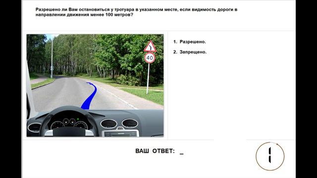 Самопроверка знаний ПДД. Глава 19. Остановка и стоянка транспортных средств. Часть 2. 2024 смотреть онлайн
