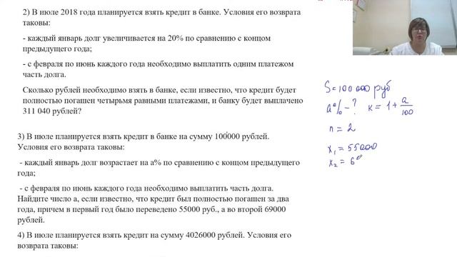 Кредиты. Экономическая задача смотреть онлайн