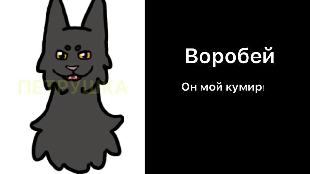 Твой родитель это: КОТЫ ВОИТЕЛИ НО ЭТО МИСТЕР ИСКЛЮЧИТЕЛЬНЫЙ. СЧАСТЛИВЫЕ ЛИЦА смотреть онлайн