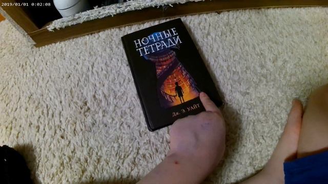 книга ночные тетради смотреть онлайн