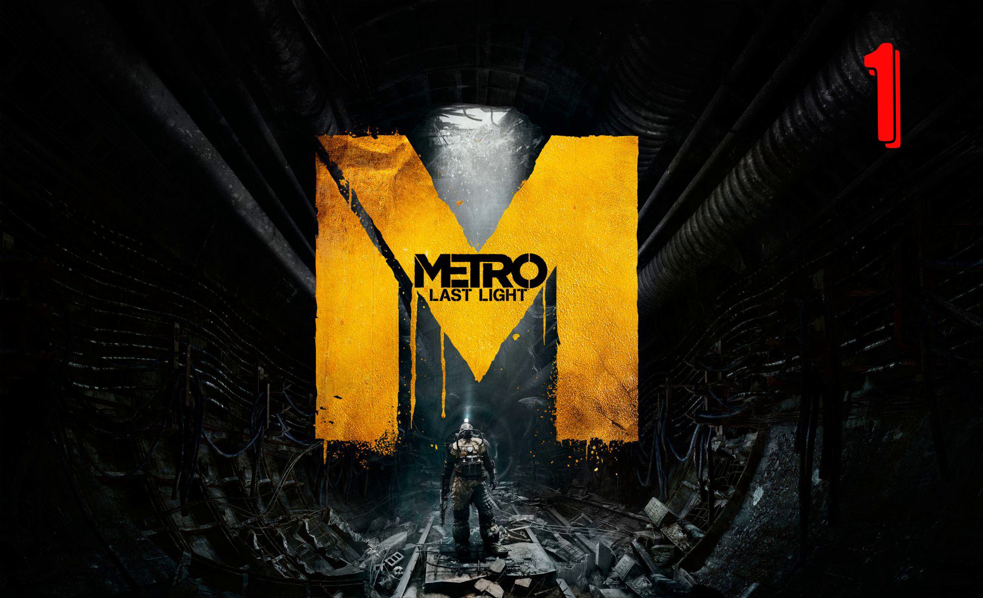 МЕТРО:LAST LIGHT Прохождение 1 ЧАСТЬ