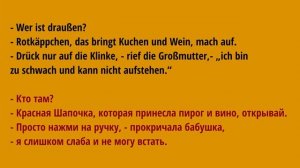 Немецкий язык. Сказка «Красная Шапочка». Rotkäppchen