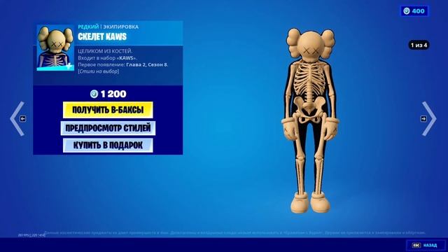 |СТОИТ ЛИ? |брать скин | |скелет Kaws|