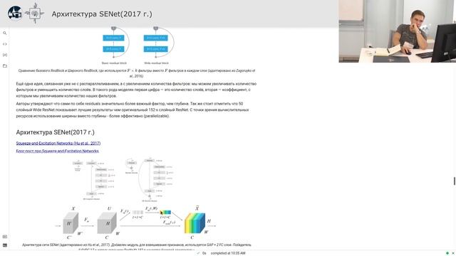 Занятие №9 «Архитектуры CNN» смотреть онлайн