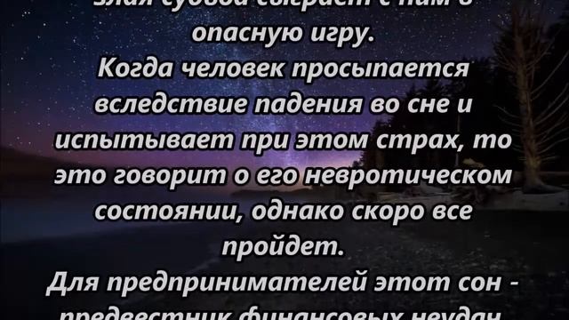 К чему снится падение с высоты смотреть онлайн