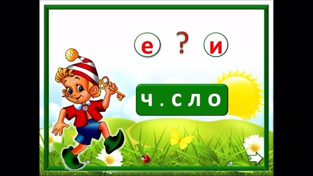 Русский язык « Безударные гласные звуки. Обозначение их буквами».1 класс. 1 урок. смотреть онлайн