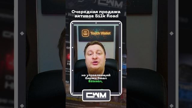 Очередная продажа активов Silk Road смотреть онлайн