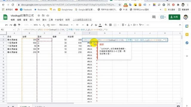 【試算表教學】如何在陣列公式arrayformula中使用vlookup查不同區域不同免運費標準 смотреть онлайн