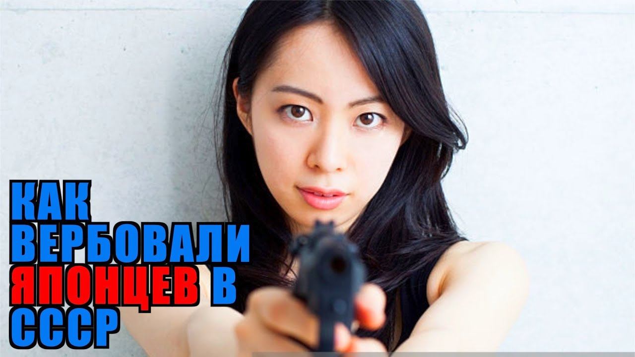 Как японцев вербовали в разведку СССР. Реальная история русского японца Никиты Ямасита смотреть онлайн