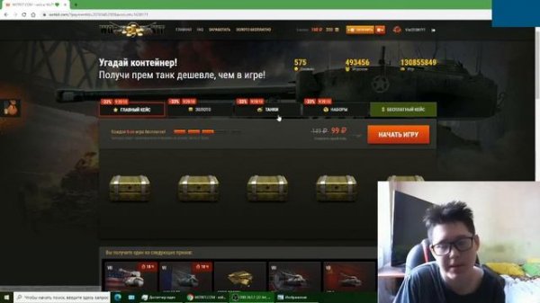 открываем кейсы на wot-kit.com ничего не выпало я лох