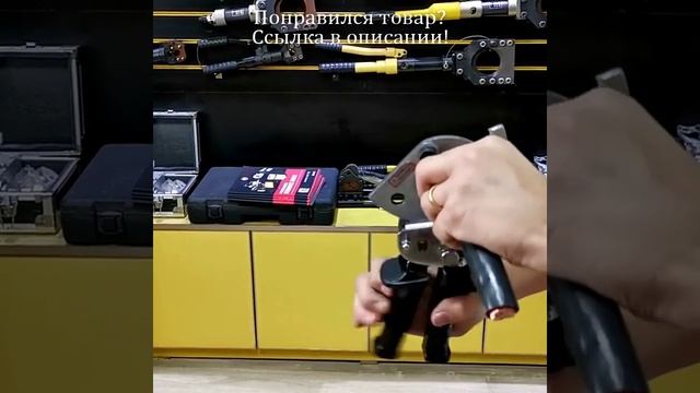 Резак для кабелей с храповым механизмом подходит для резки медных/алюминиевых кабелей 300/мм² смотреть онлайн