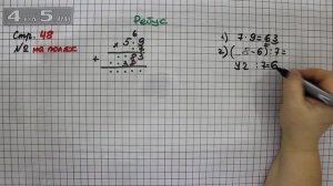 Страница 48 Задание на полях Ребус – Математика 4 класс Моро – Учебник Часть 2