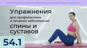 54.1 Профилактика плоскостопия