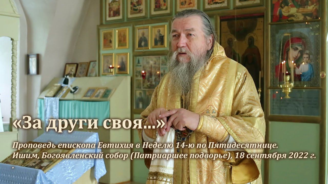 «За други своя…» смотреть онлайн