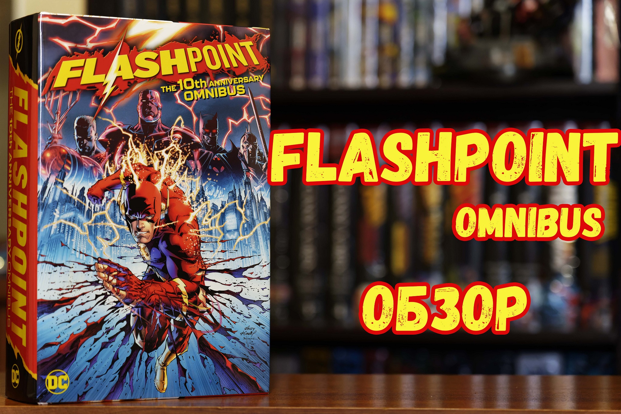 Flashpoint Omnibus смотреть онлайн