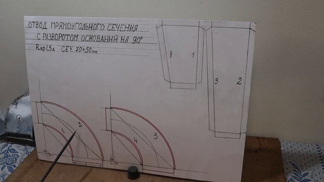 отвод прямоугольного сечения с разворотом оснований. смотреть онлайн