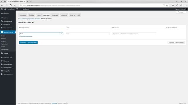 Настройки доставки в плагине WooCommerce интернет-магазина смотреть онлайн