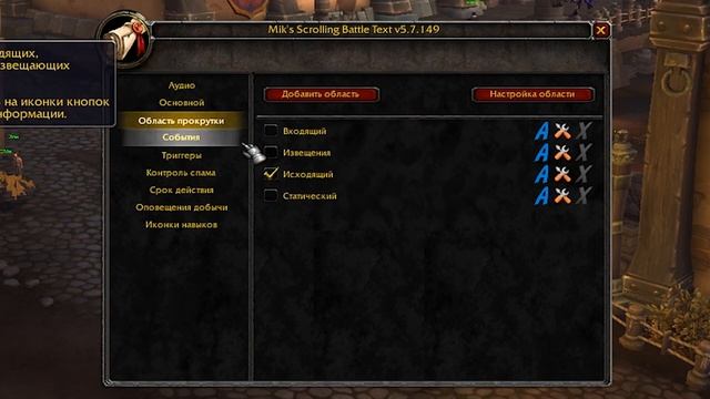 Настройка аддона MikScrollingBattleText как у меня смотреть онлайн