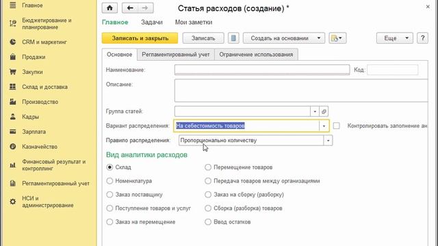 Классификация расходов 1C ERP 2 1 1С Учебный центр №1 смотреть онлайн