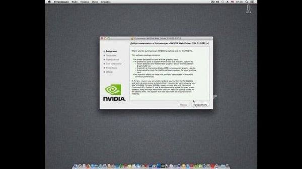 Установка WEB driver Nvidia Mac OS X