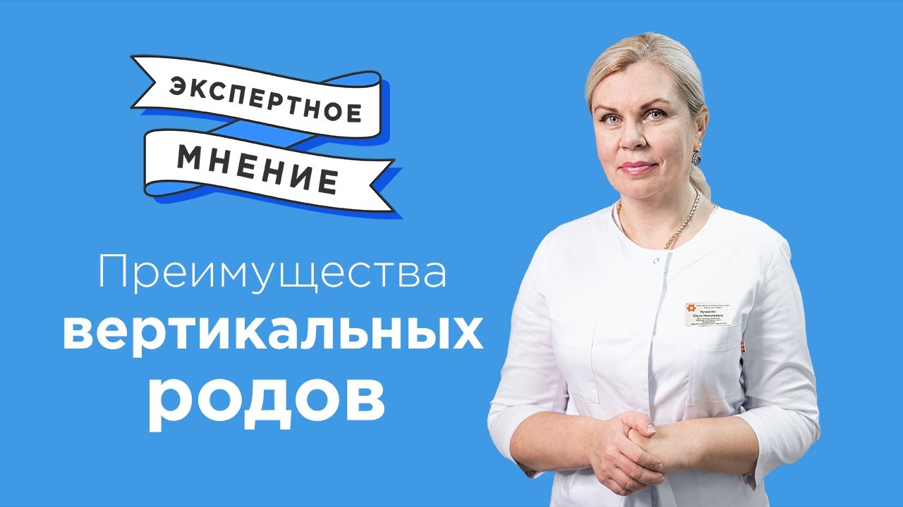 Вертикальные роды| Почему лучше рожать вертикально? смотреть онлайн