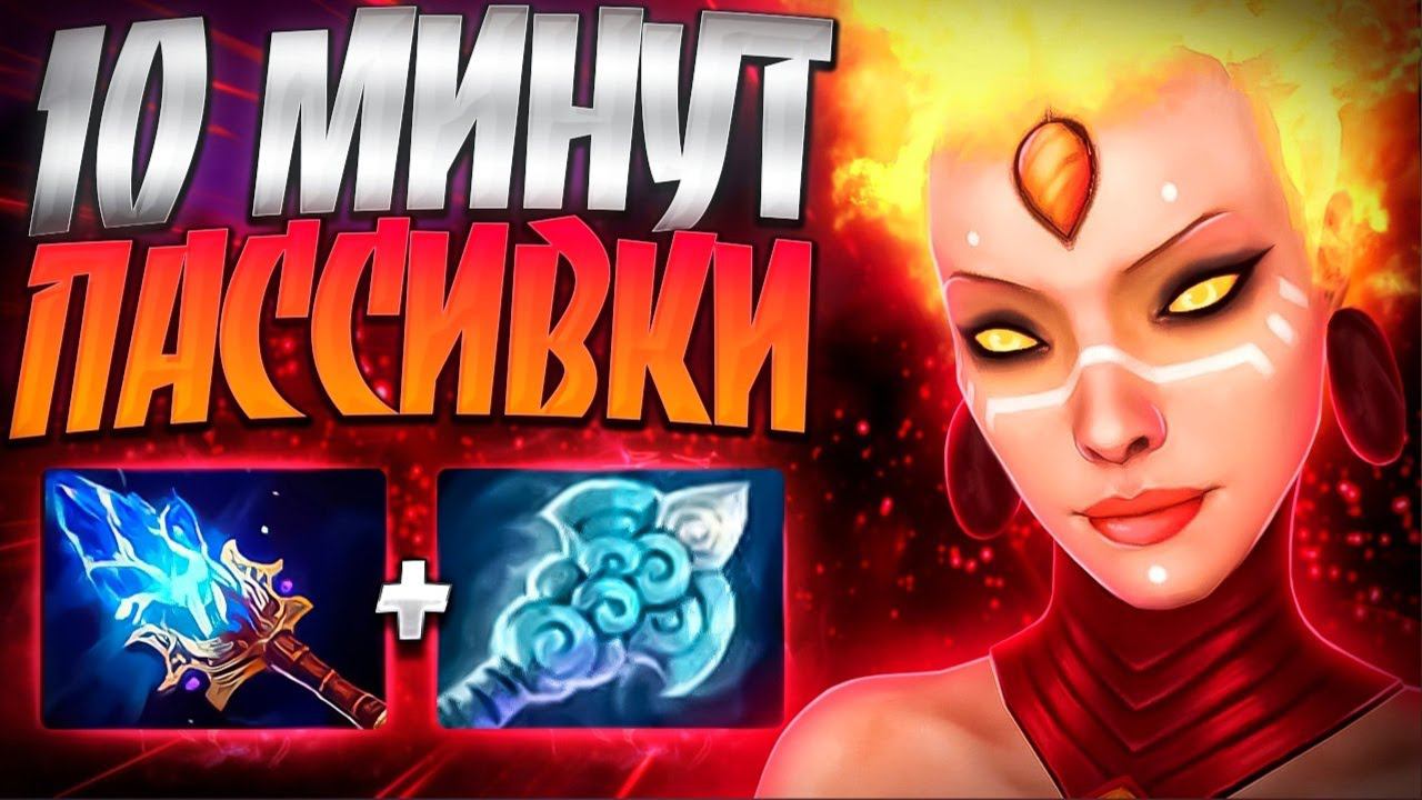 ЛИНА ЧЕЛЛЕНДЖ 10 МИН ПОД ПАССИВКОЙ? В 7.35 ИМБАLINA DOTA 2 смотреть онлайн