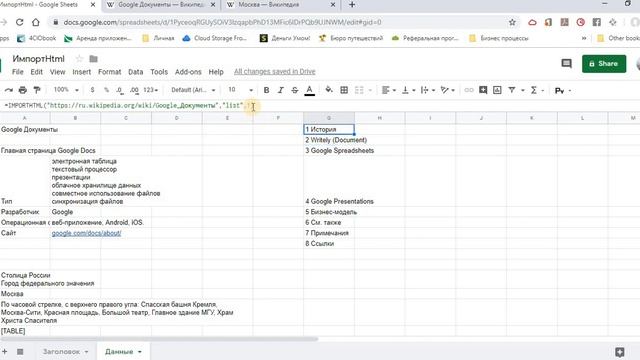 Импорт данных с сайта в Google Sheets ImportHTML в гугл таблицах смотреть онлайн