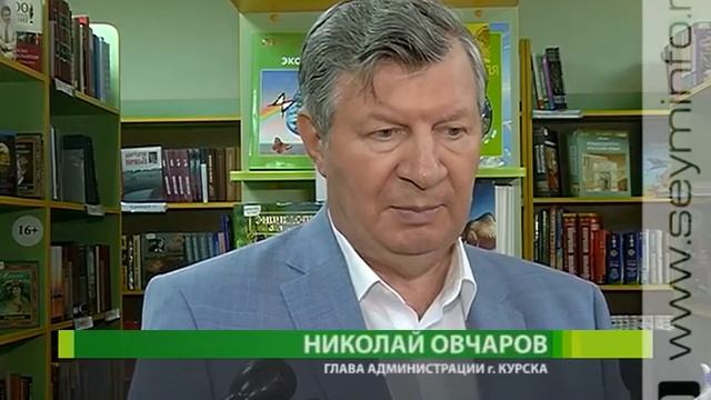 В Курске открылись сразу 2 модельные библиотеки смотреть онлайн