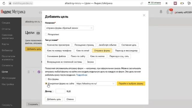 Настройка цели через Отправка формы смотреть онлайн