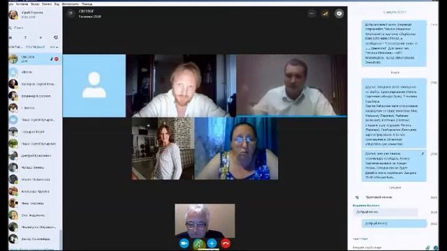 2017 08 09 Скайп совещание