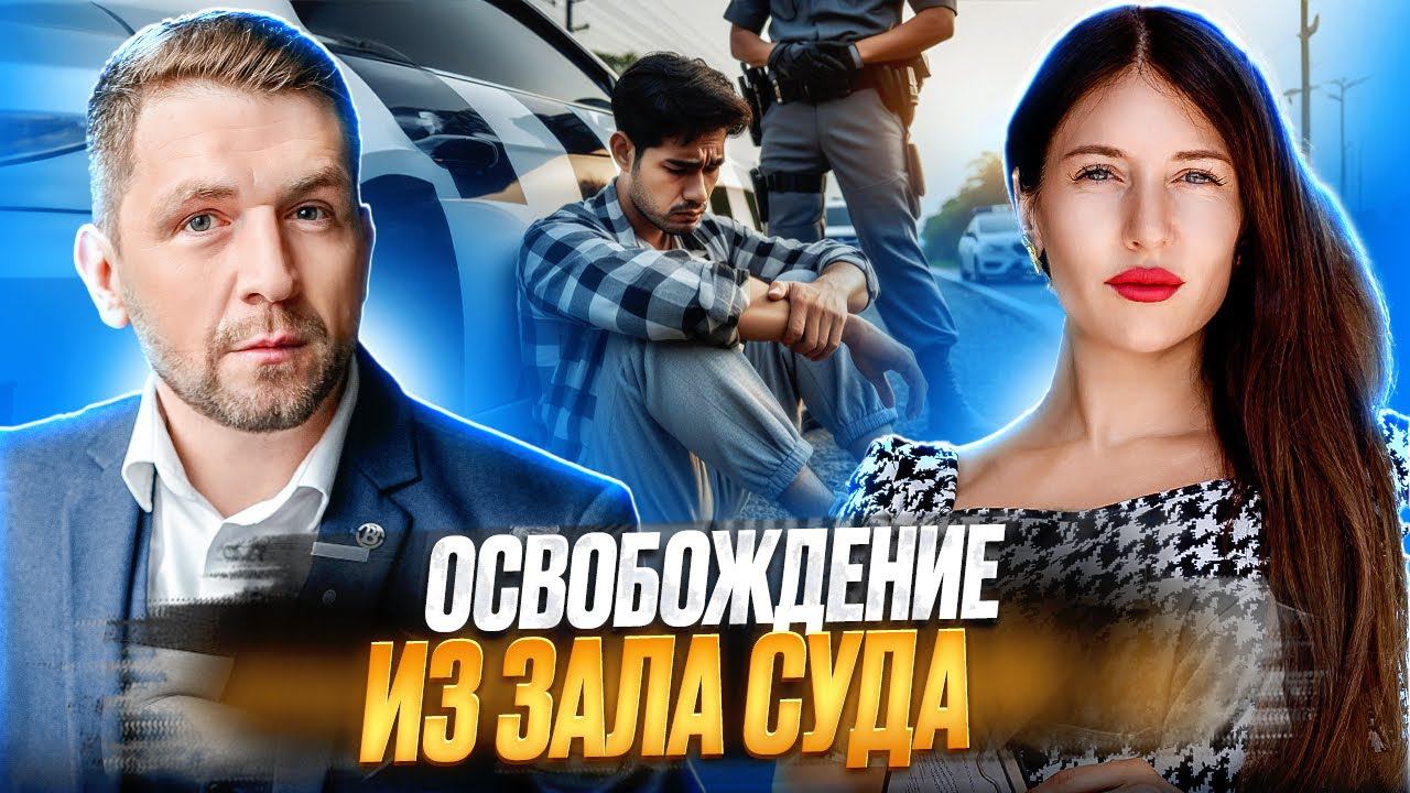 Освобождение по апелляционной жалобе на приговор (228 УК РФ) смотреть онлайн