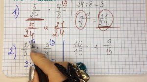 Привидение дробей к общему знаменателю. Математика 5 класс. Дорофеев