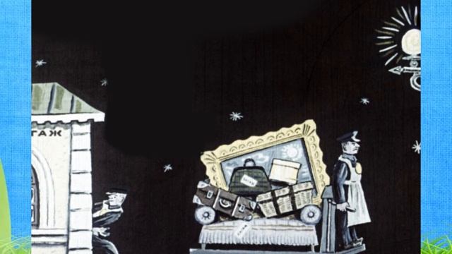 С. Маршак "Багаж", "Где обедал воробей" смотреть онлайн