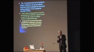 Лекция профессора В.Н.Суколинского о Новомине