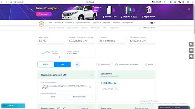 Рой Клуб = Как получить 10 монет UMI в подарок? смотреть онлайн