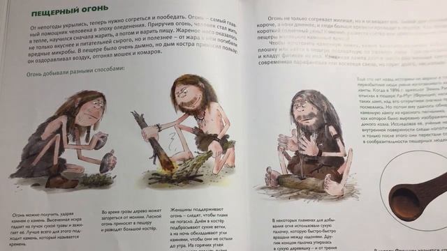 Мы живём в каменном веке. Энциклопедия для детей. Пешком в историю. смотреть онлайн