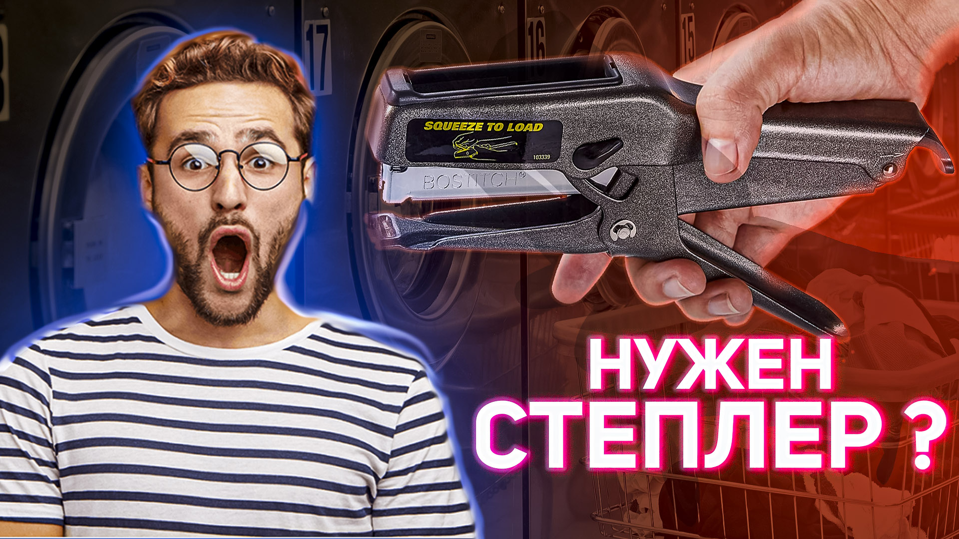 Bostitch B8 профессиональный степлер валенсиаро смотреть онлайн