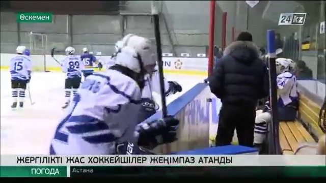 Өскемендік жас хоккейшілер жеңімпаз атанды