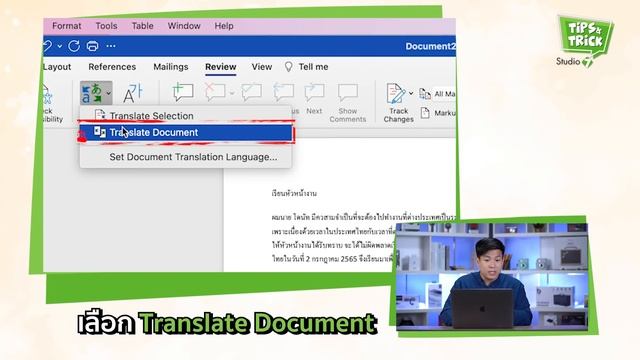 วิธีแปลภาษาบน Microsoft 365 เมื่อใช้งานร่วมกับ Mac | Tips & Tricks by Studio 7 смотреть онлайн
