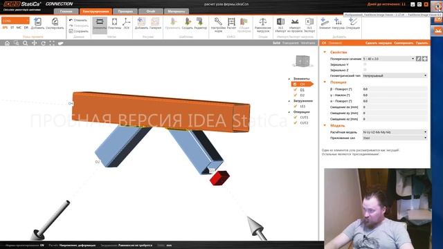 Стрим. Расчет узлов в IDEA StatiCa смотреть онлайн