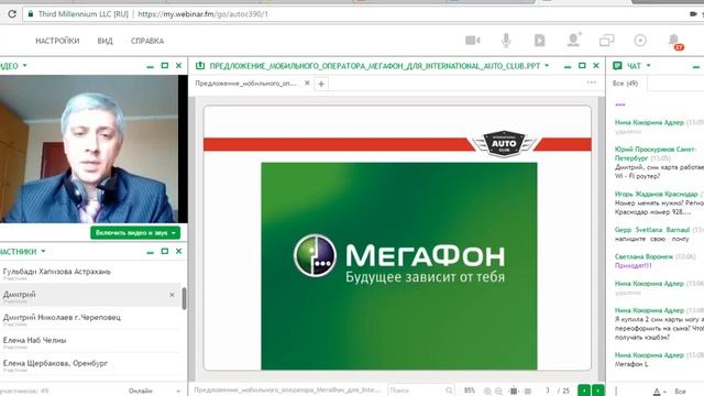 Предложение мобильного оператора МегаФон для International Auto Club смотреть онлайн