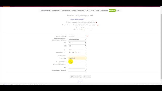 Автозаполнение реквизитов контрагента | Интеграция модуля DaData в CRM смотреть онлайн