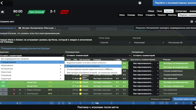 FM 14 Перемены в тактике и положительный результат #5 смотреть онлайн