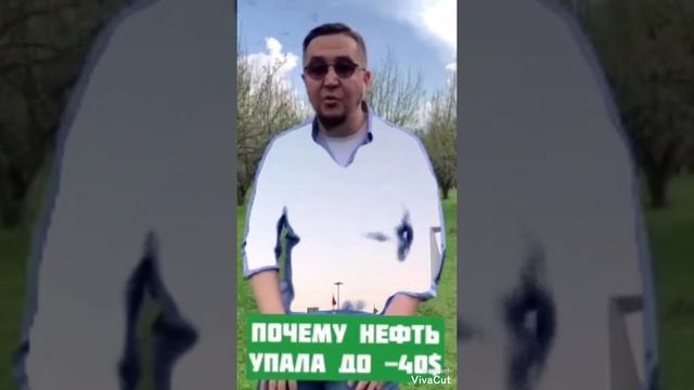 Почему нефть упала до -40$ смотреть онлайн