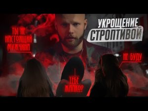 Как не прогореть в отношениях с проблемной девушкой