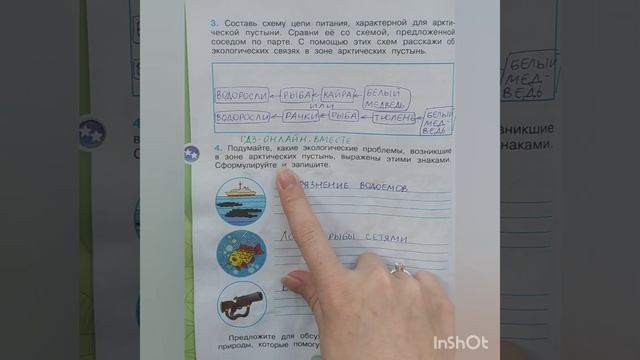 4 класс. ГДЗ. Окружающий мир. Рабочая тетрадь. Плешаков. Часть 1. Страницы 39-41. С комментирование смотреть онлайн