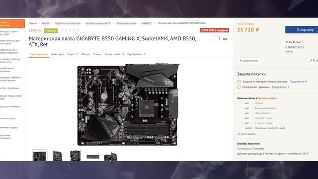 Материнская плата для Ryzen 5 3600