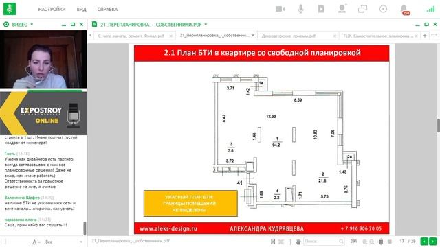 Серия вебинаров "День ремонта и дизайна: сам себе дизайнер" часть 2 смотреть онлайн